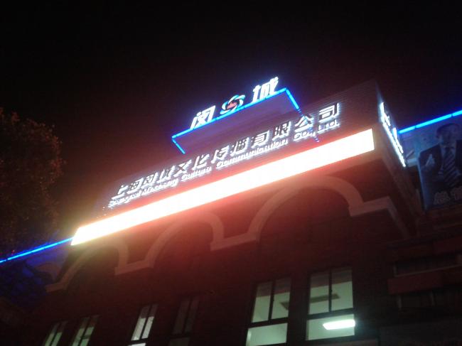 發光字設計制作,招牌,大型標識字牌制作安裝